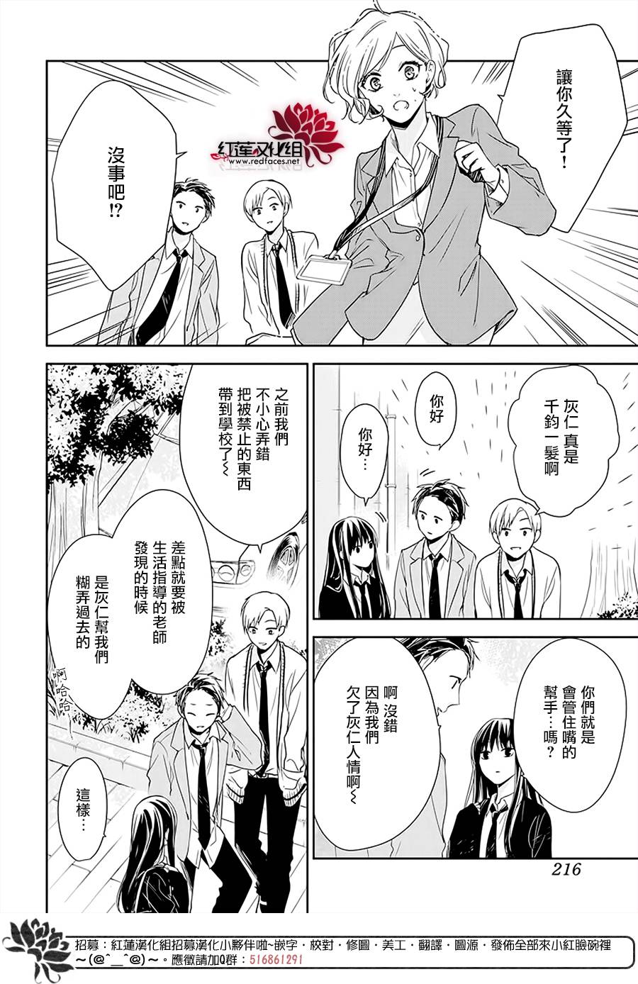 《堕落jk与废人老师》第50话 第8页