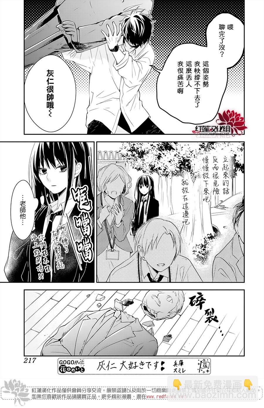 《堕落jk与废人老师》第50话 第9页
