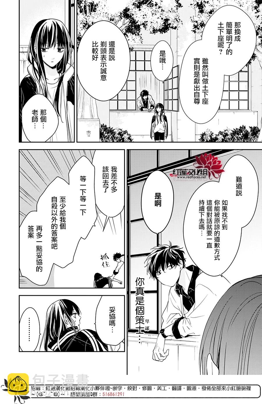 《堕落jk与废人老师》第51话 第10页