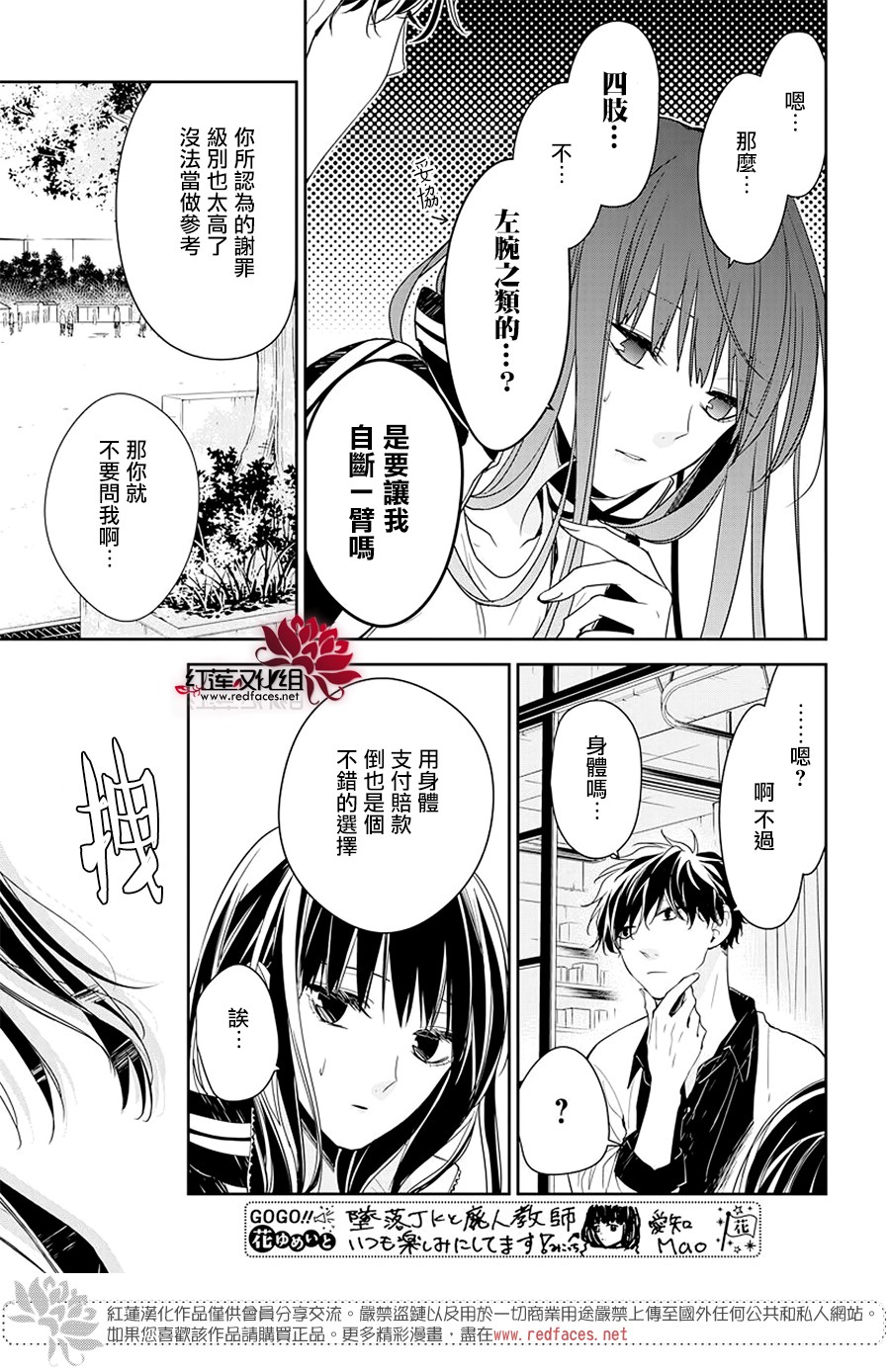 《堕落jk与废人老师》第51话 第11页