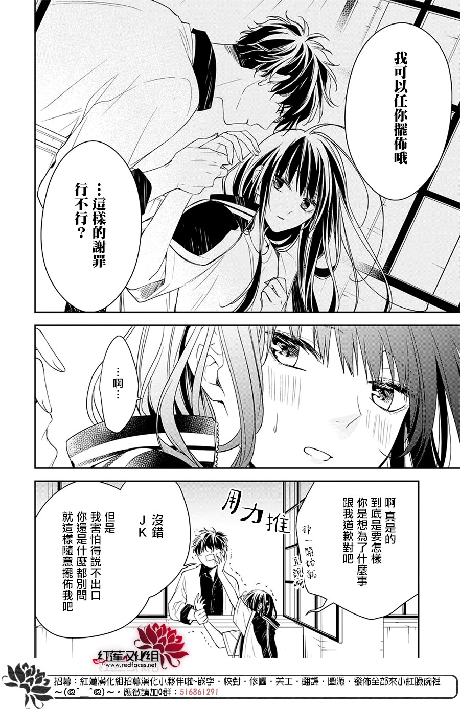 《堕落jk与废人老师》第51话 第12页