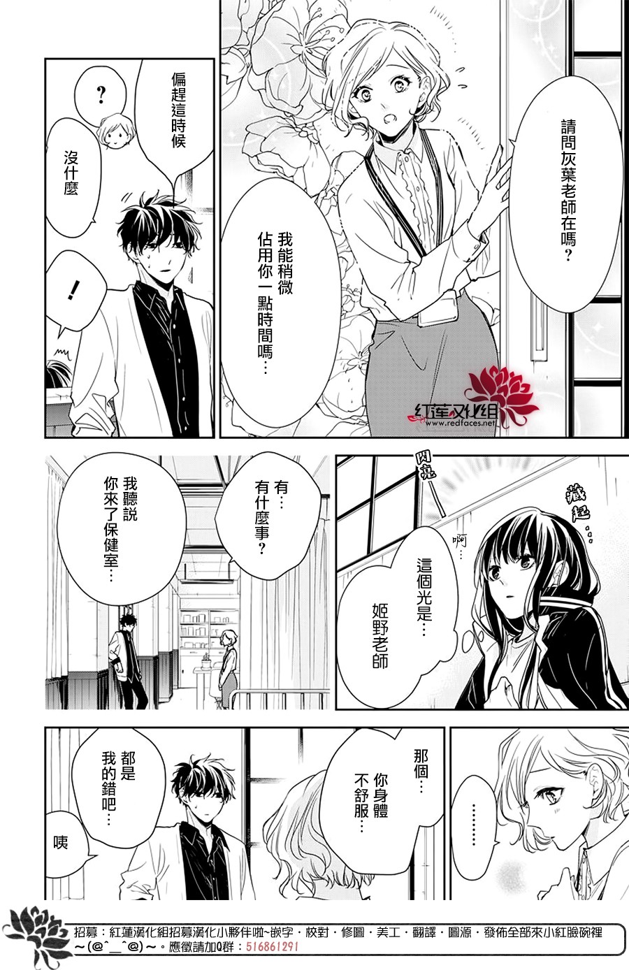 《堕落jk与废人老师》第51话 第14页