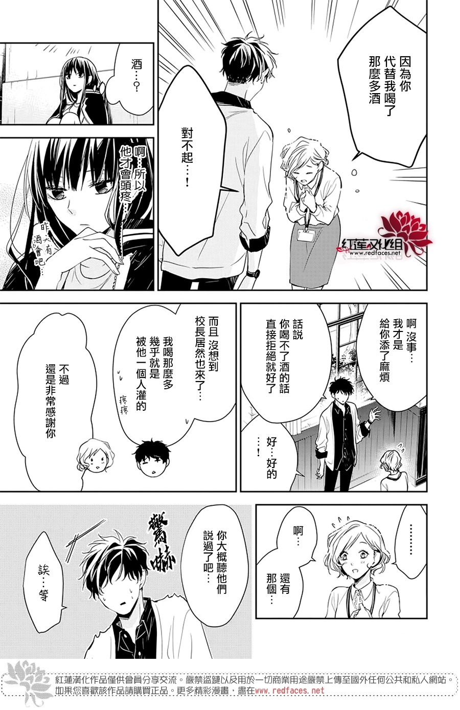 《堕落jk与废人老师》第51话 第15页