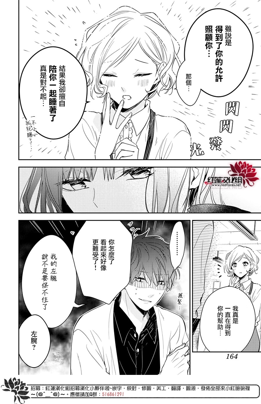 《堕落jk与废人老师》第51话 第16页