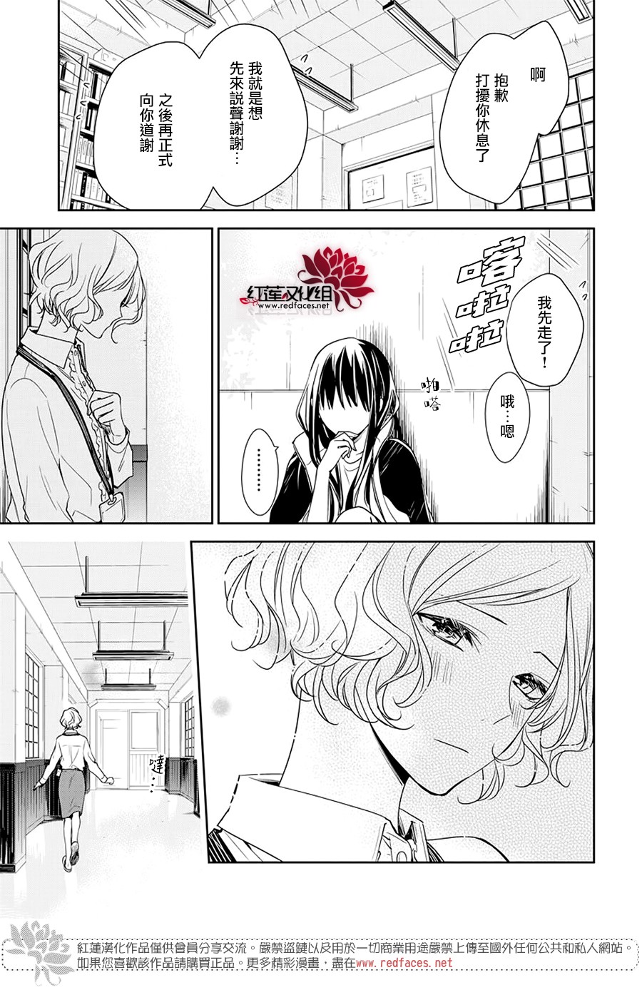 《堕落jk与废人老师》第51话 第17页