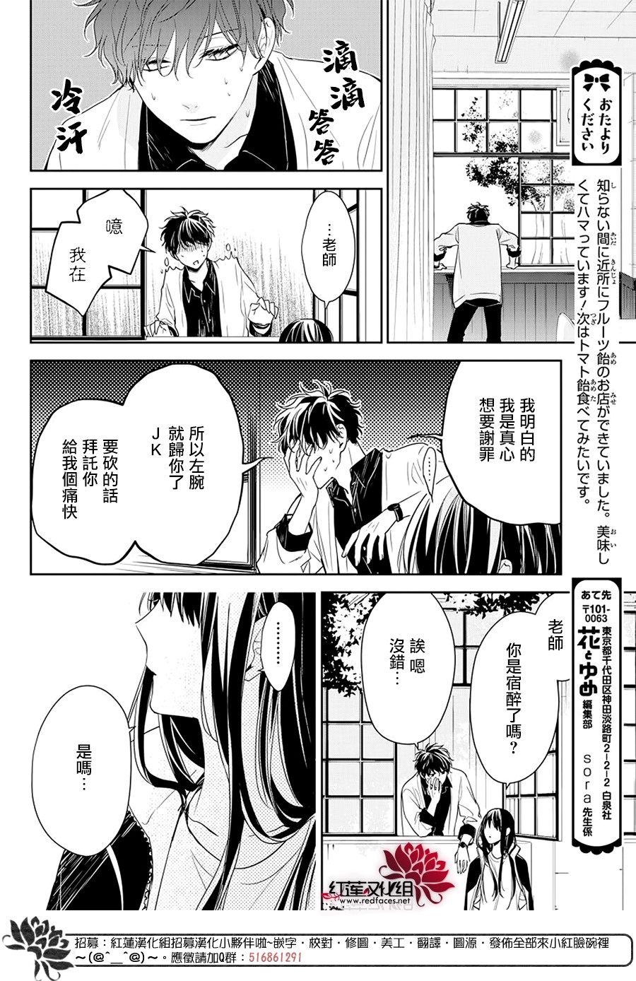 《堕落jk与废人老师》第51话 第18页