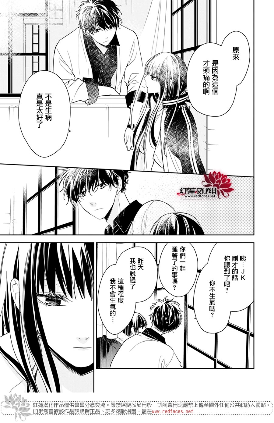 《堕落jk与废人老师》第51话 第19页
