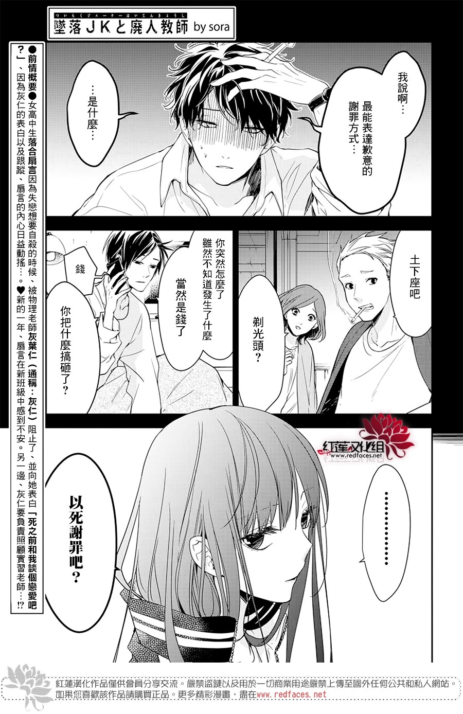 《堕落jk与废人老师》第51话 第1页