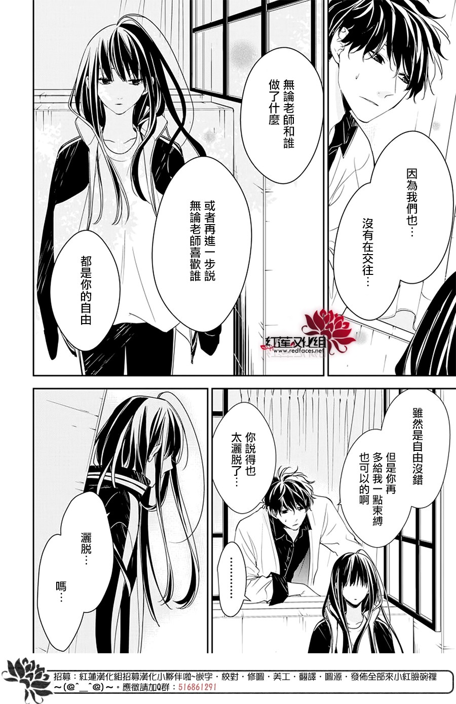 《堕落jk与废人老师》第51话 第20页