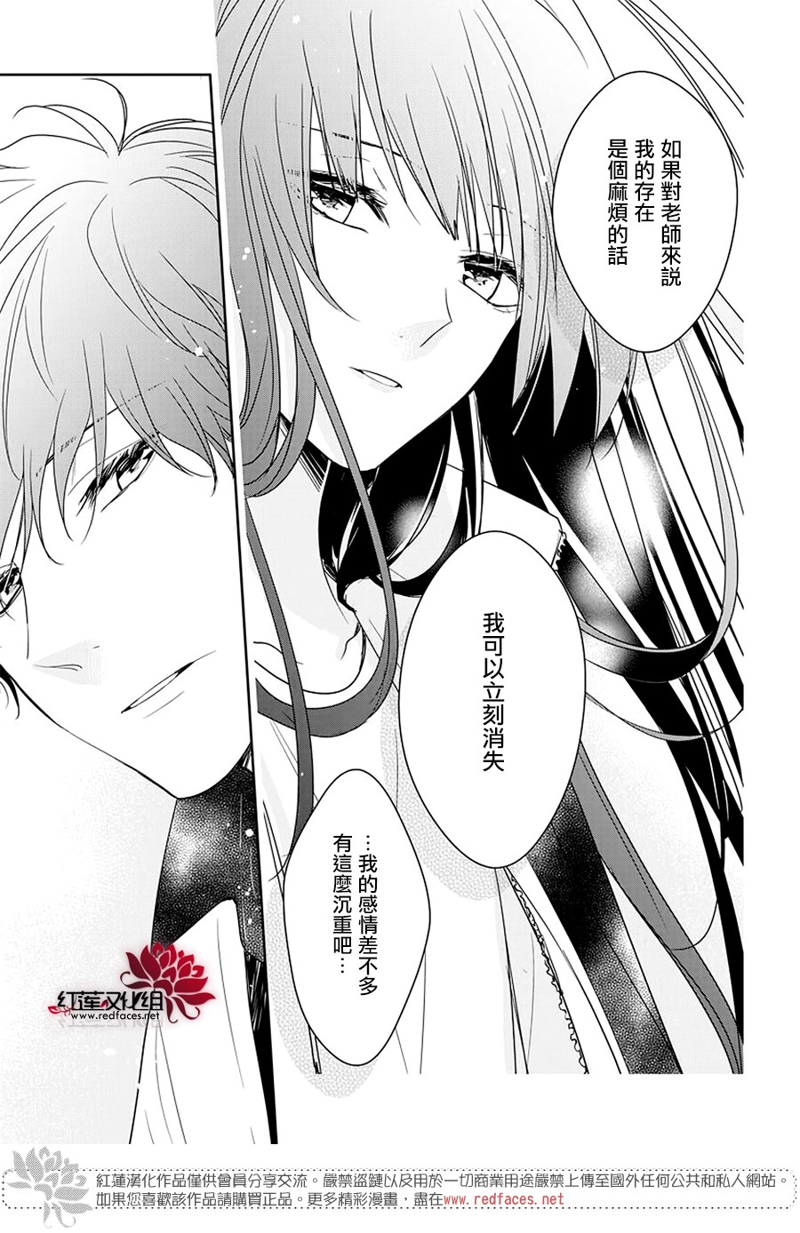 《堕落jk与废人老师》第51话 第21页