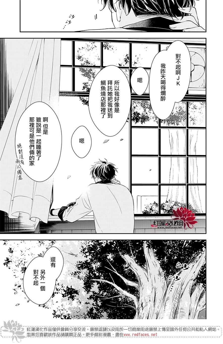 《堕落jk与废人老师》第51话 第23页