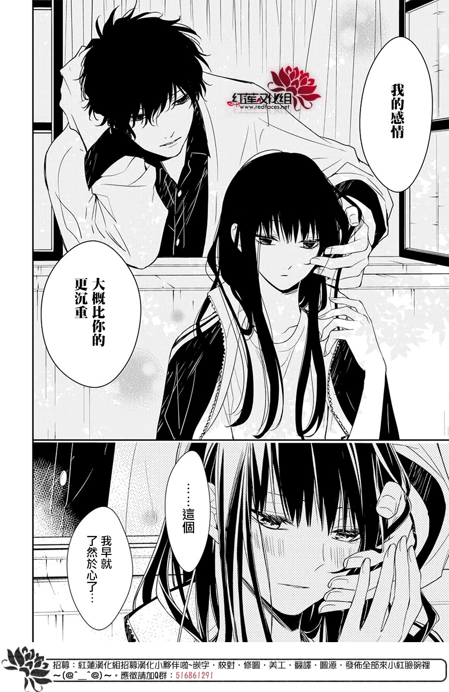 《堕落jk与废人老师》第51话 第24页