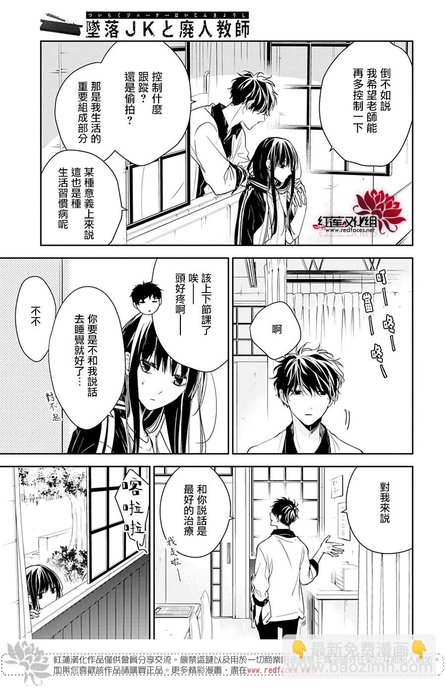 《堕落jk与废人老师》第51话 第25页