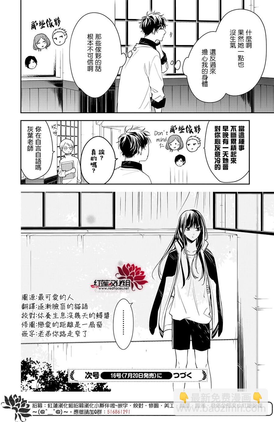 《堕落jk与废人老师》第51话 第26页