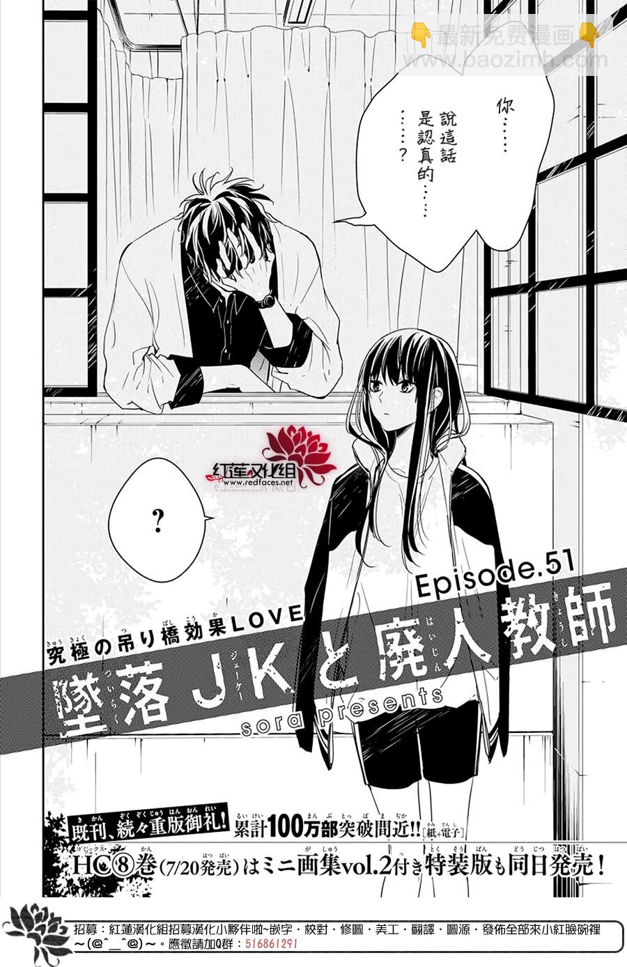 《堕落jk与废人老师》第51话 第2页