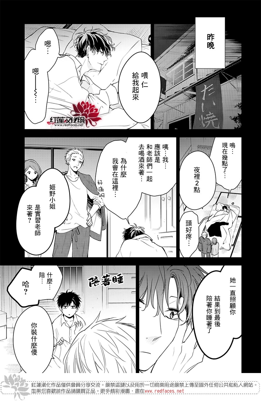 《堕落jk与废人老师》第51话 第3页