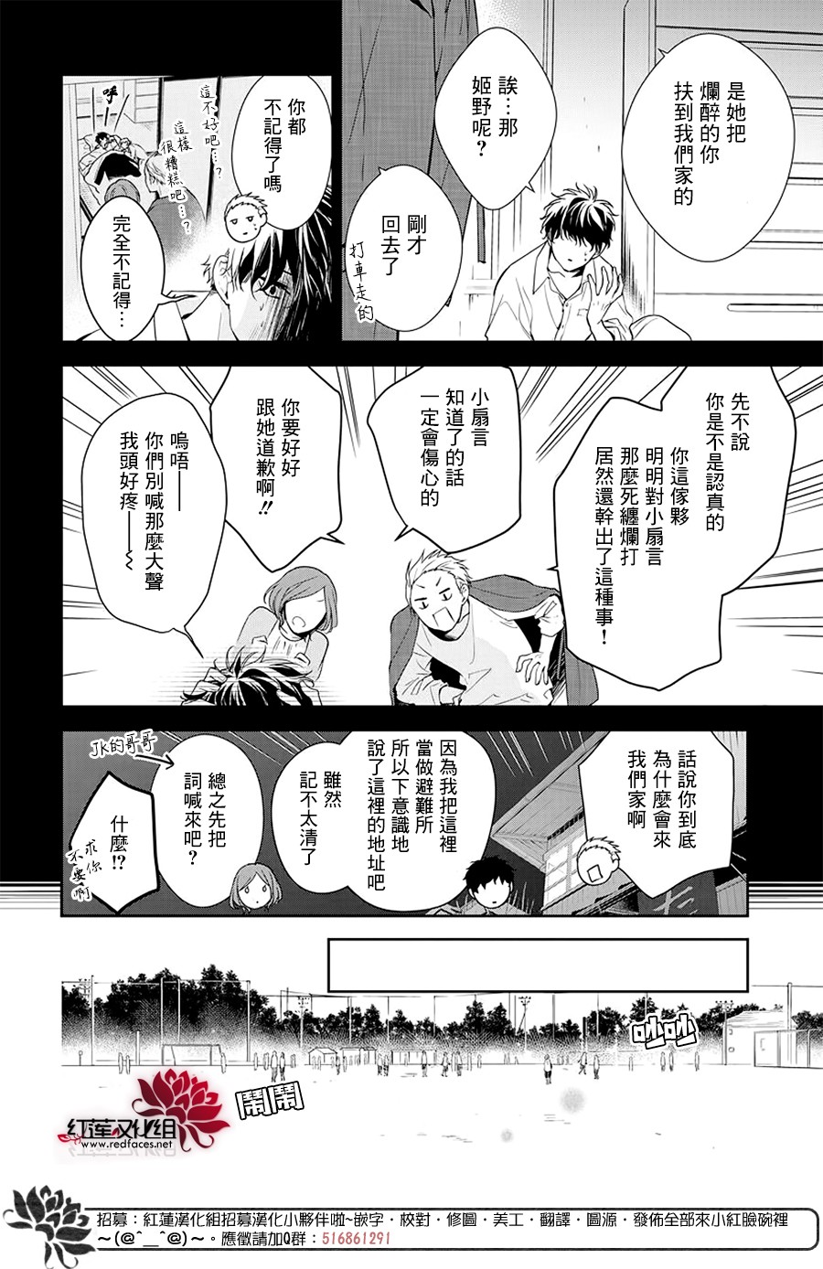 《堕落jk与废人老师》第51话 第4页
