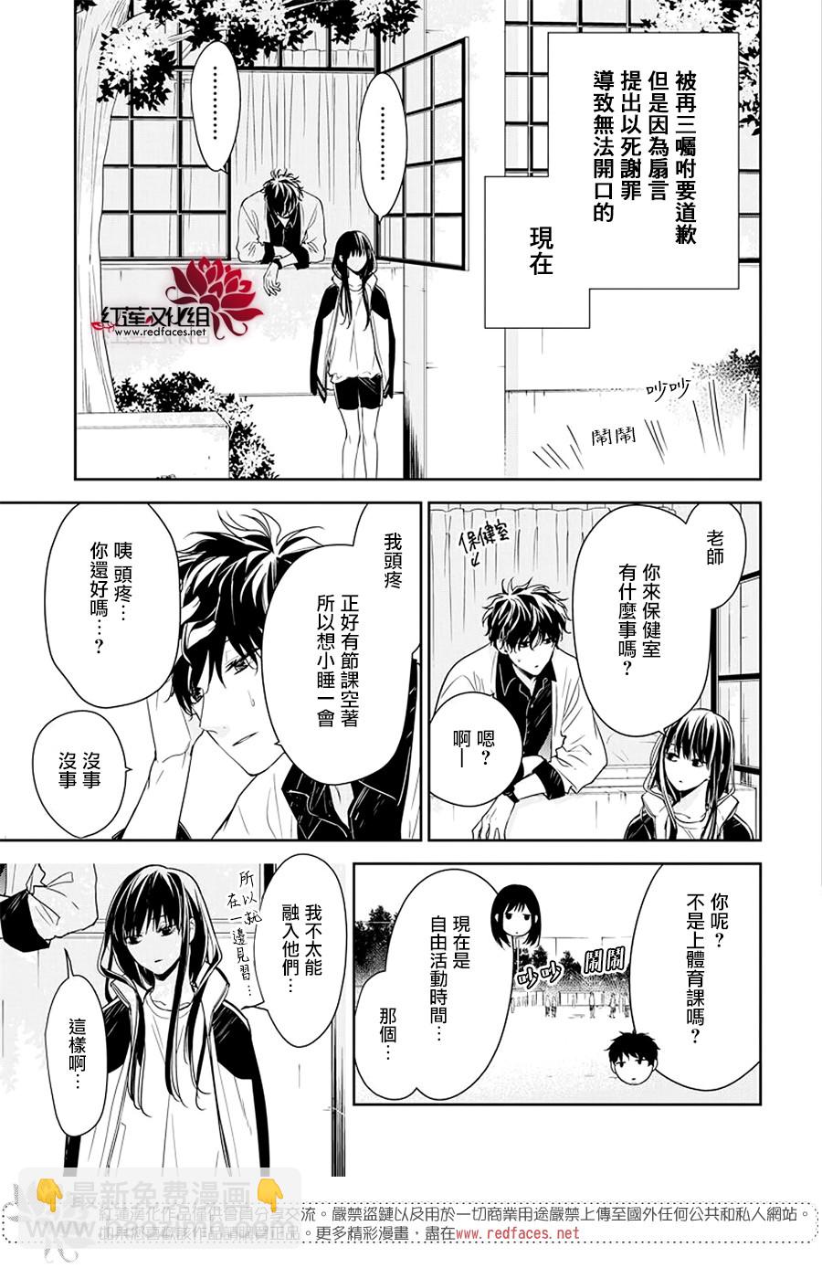 《堕落jk与废人老师》第51话 第5页