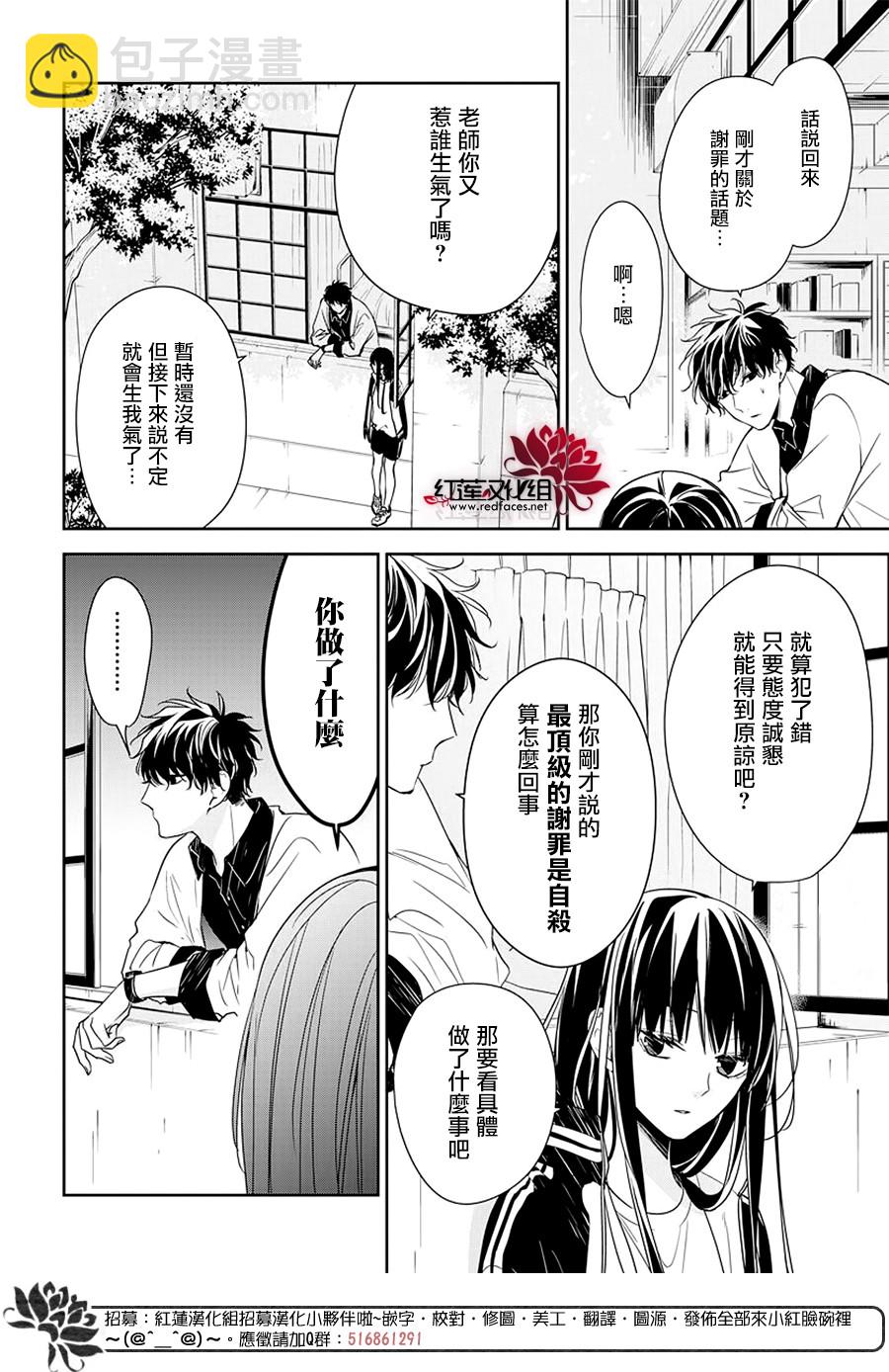 《堕落jk与废人老师》第51话 第6页