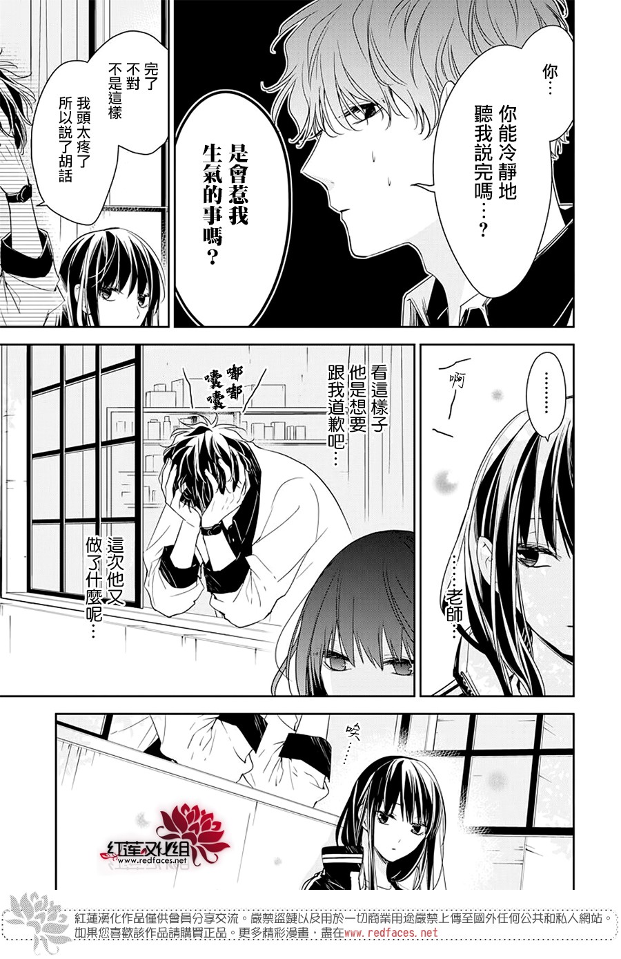 《堕落jk与废人老师》第51话 第7页