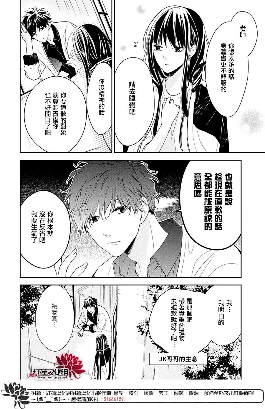 《堕落jk与废人老师》第51话 第8页