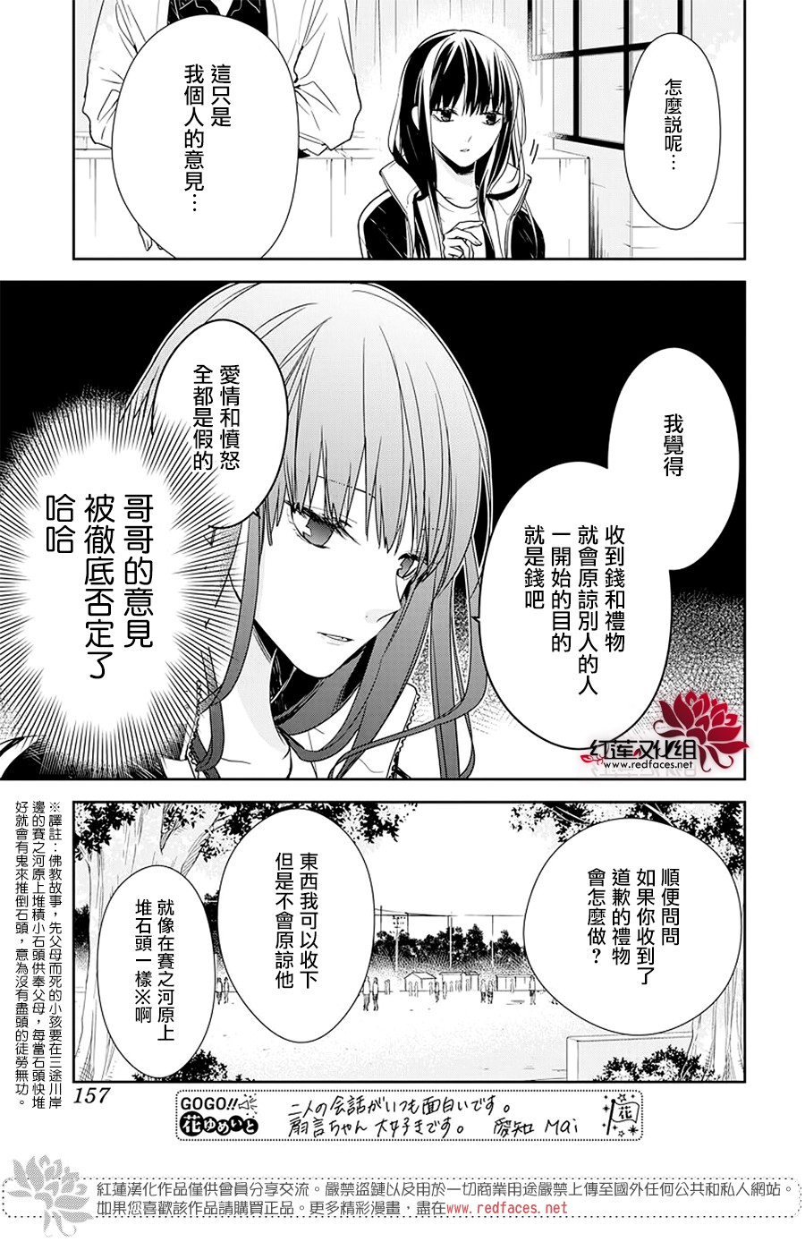 《堕落jk与废人老师》第51话 第9页