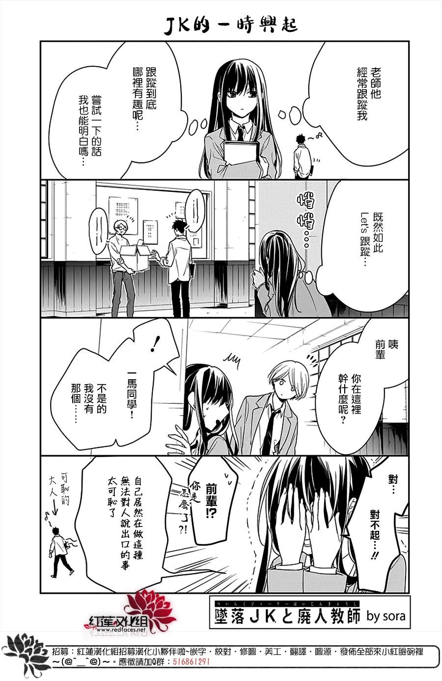 《堕落jk与废人老师》mini番外01 第1页