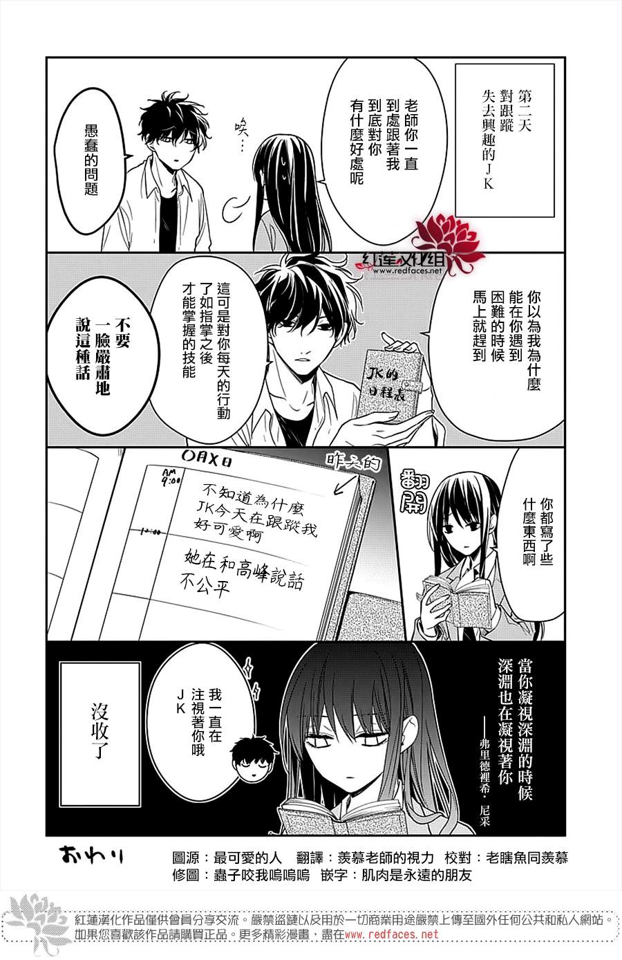 《堕落jk与废人老师》mini番外01 第2页