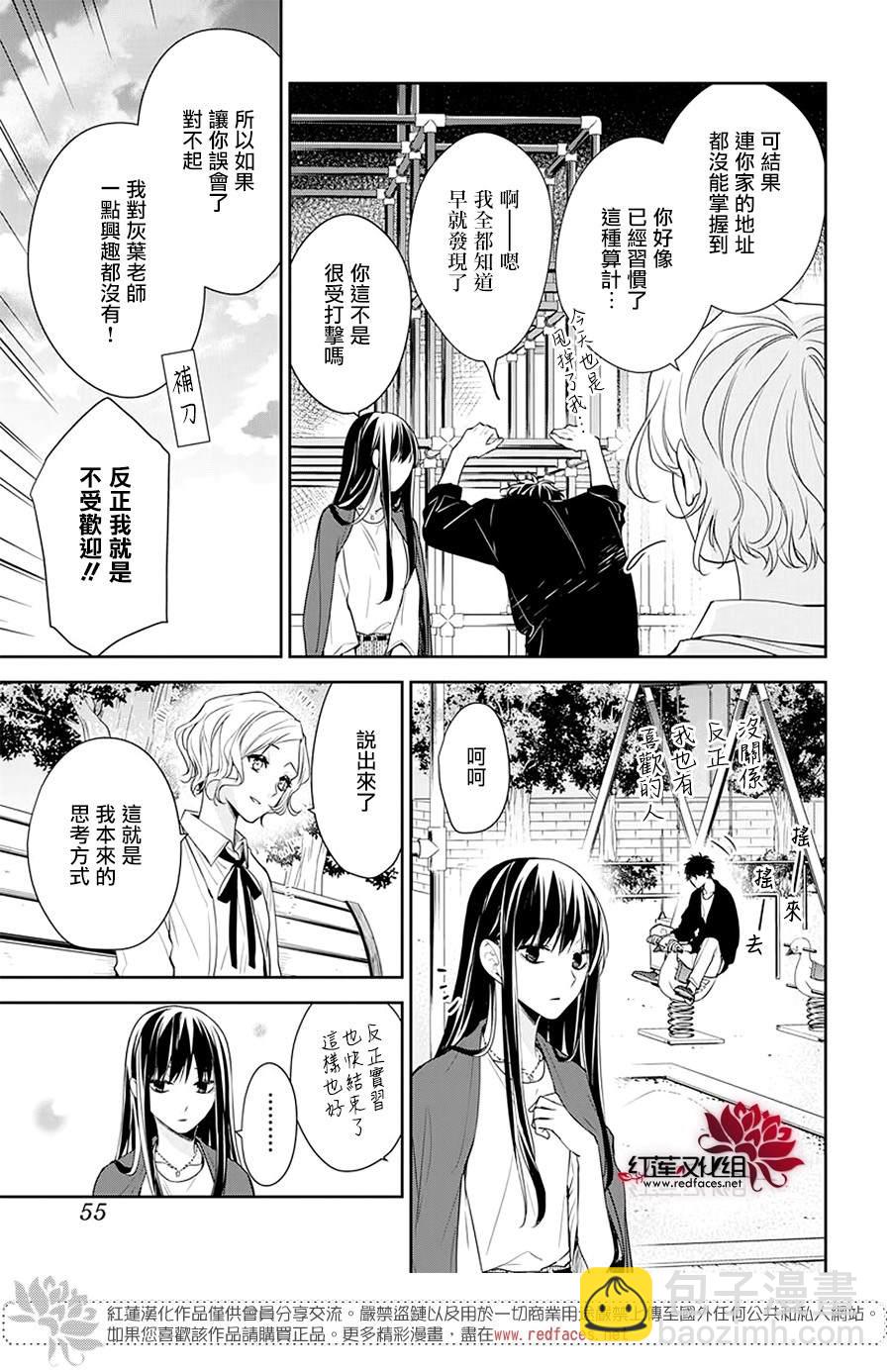 《堕落jk与废人老师》第53话 第10页
