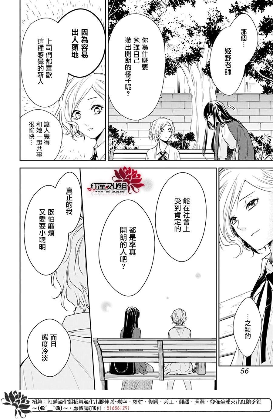 《堕落jk与废人老师》第53话 第11页