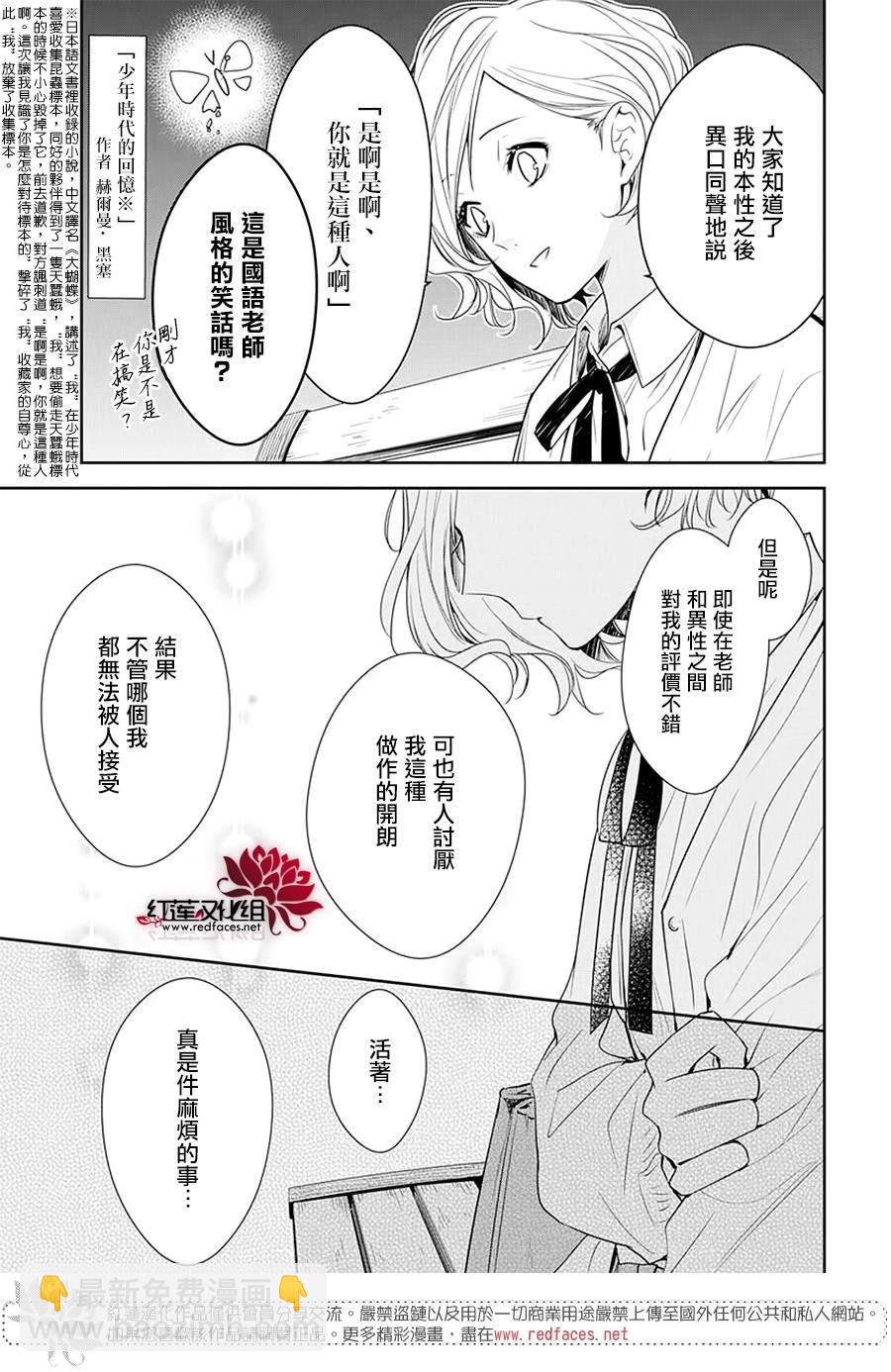 《堕落jk与废人老师》第53话 第12页