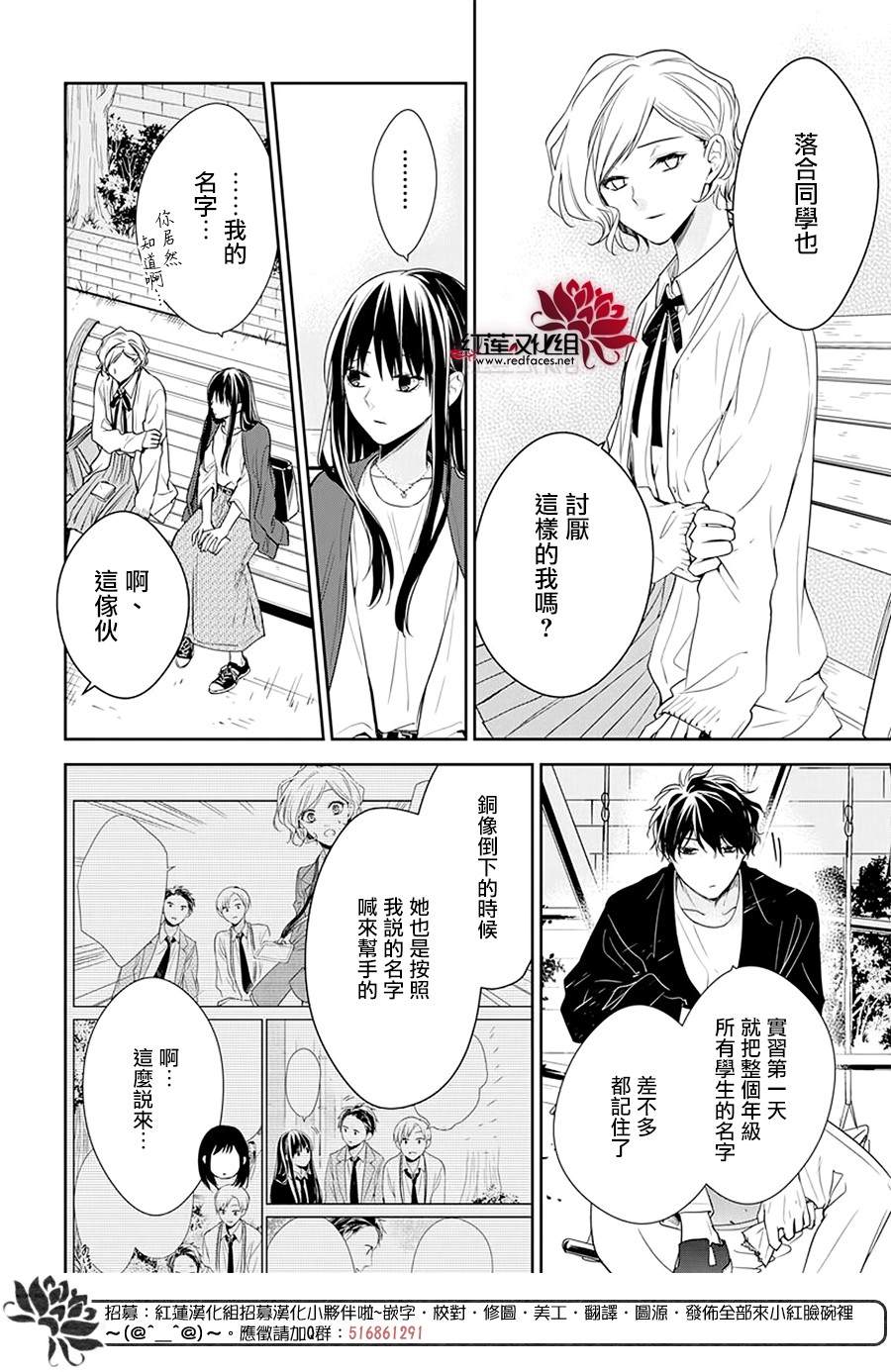 《堕落jk与废人老师》第53话 第13页