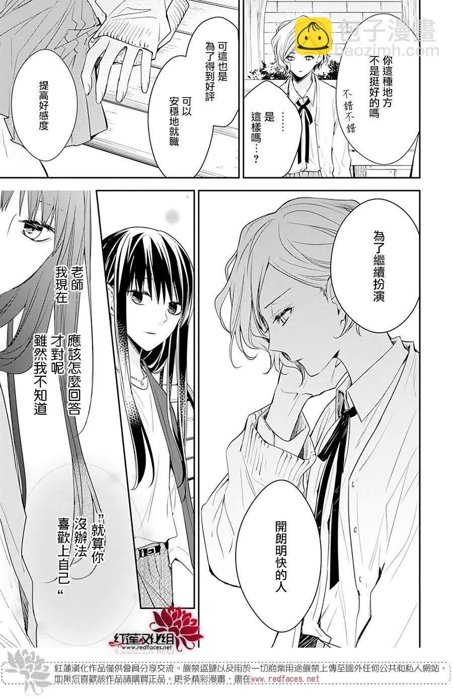 《堕落jk与废人老师》第53话 第14页