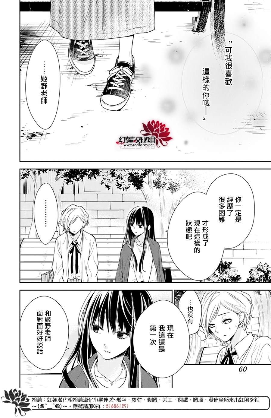 《堕落jk与废人老师》第53话 第15页