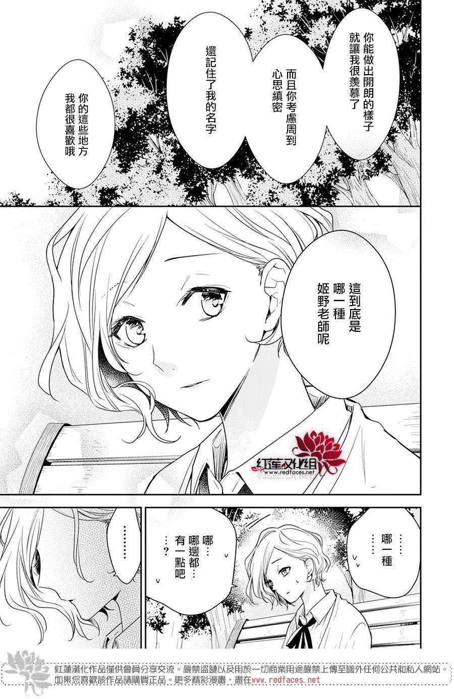 《堕落jk与废人老师》第53话 第16页