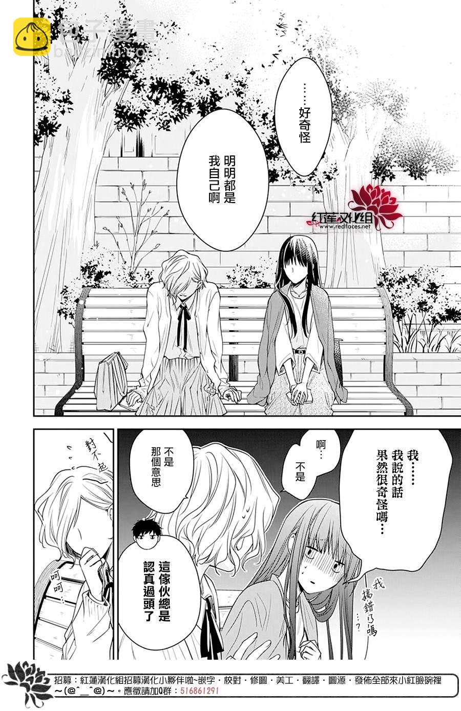 《堕落jk与废人老师》第53话 第17页