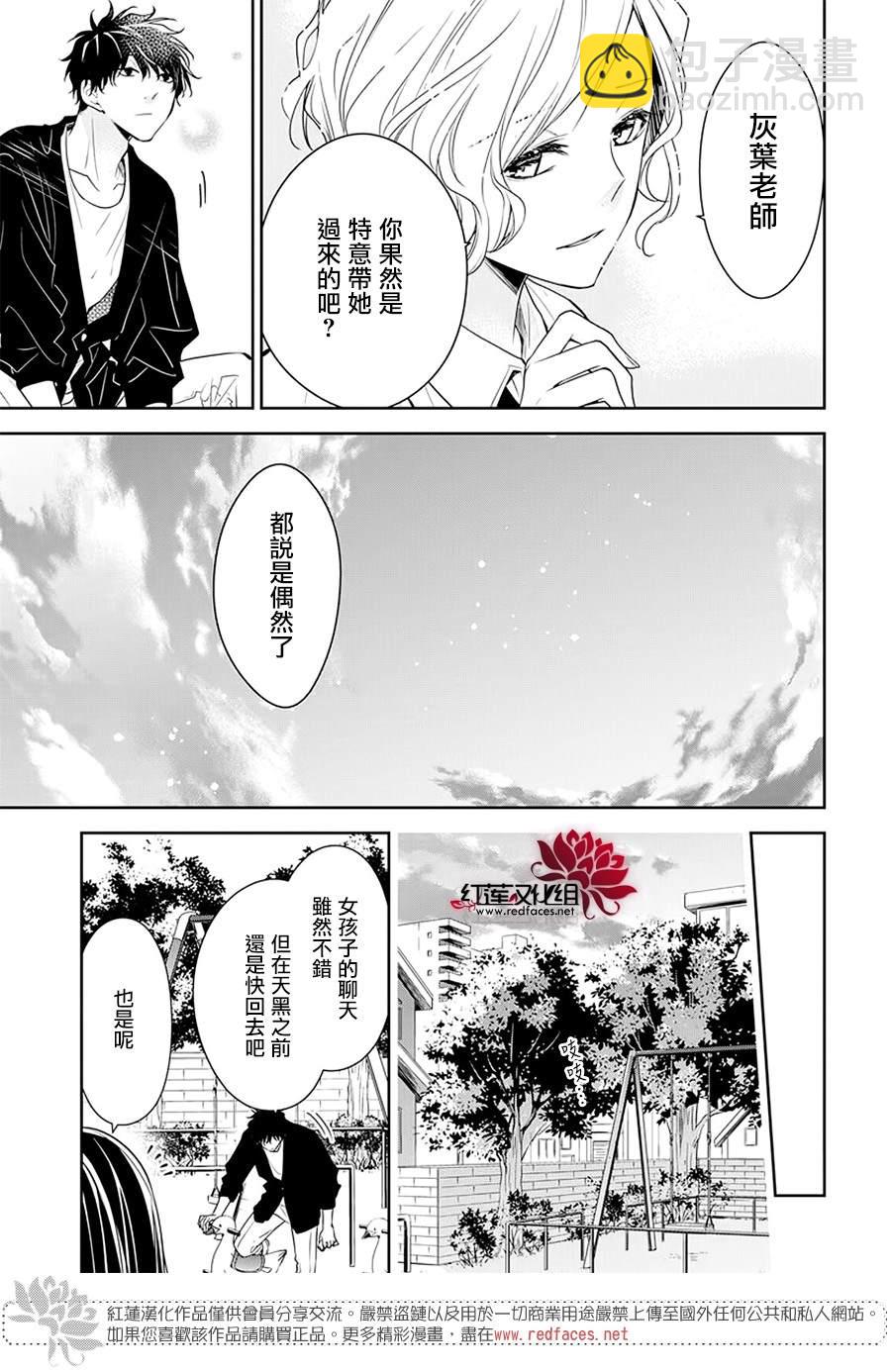 《堕落jk与废人老师》第53话 第18页
