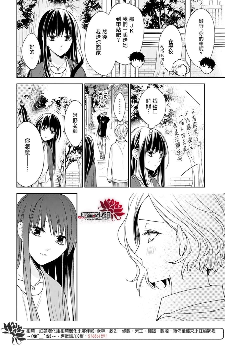 《堕落jk与废人老师》第53话 第19页