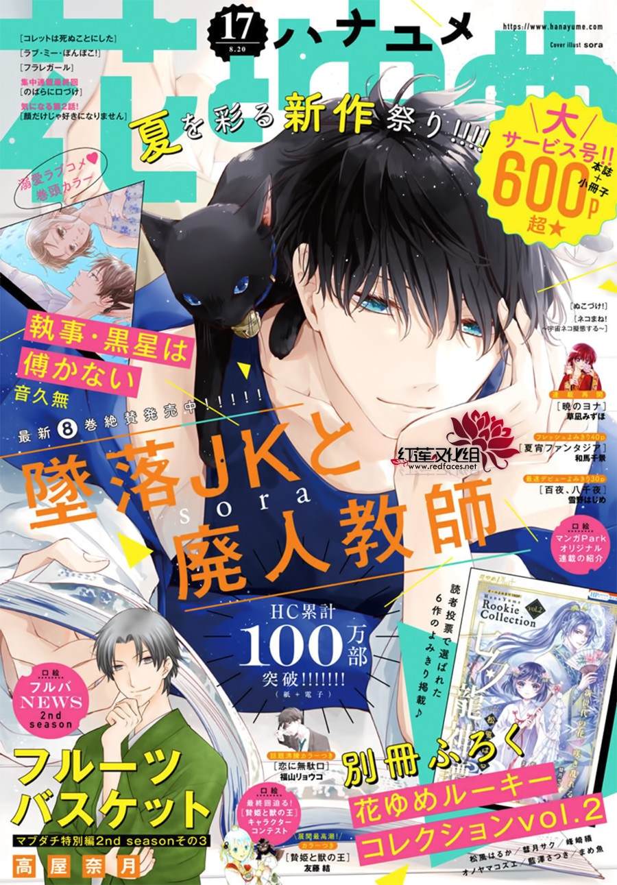 《堕落jk与废人老师》第53话 第1页