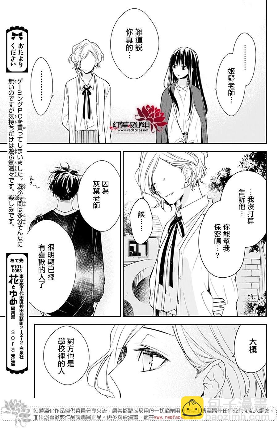 《堕落jk与废人老师》第53话 第20页