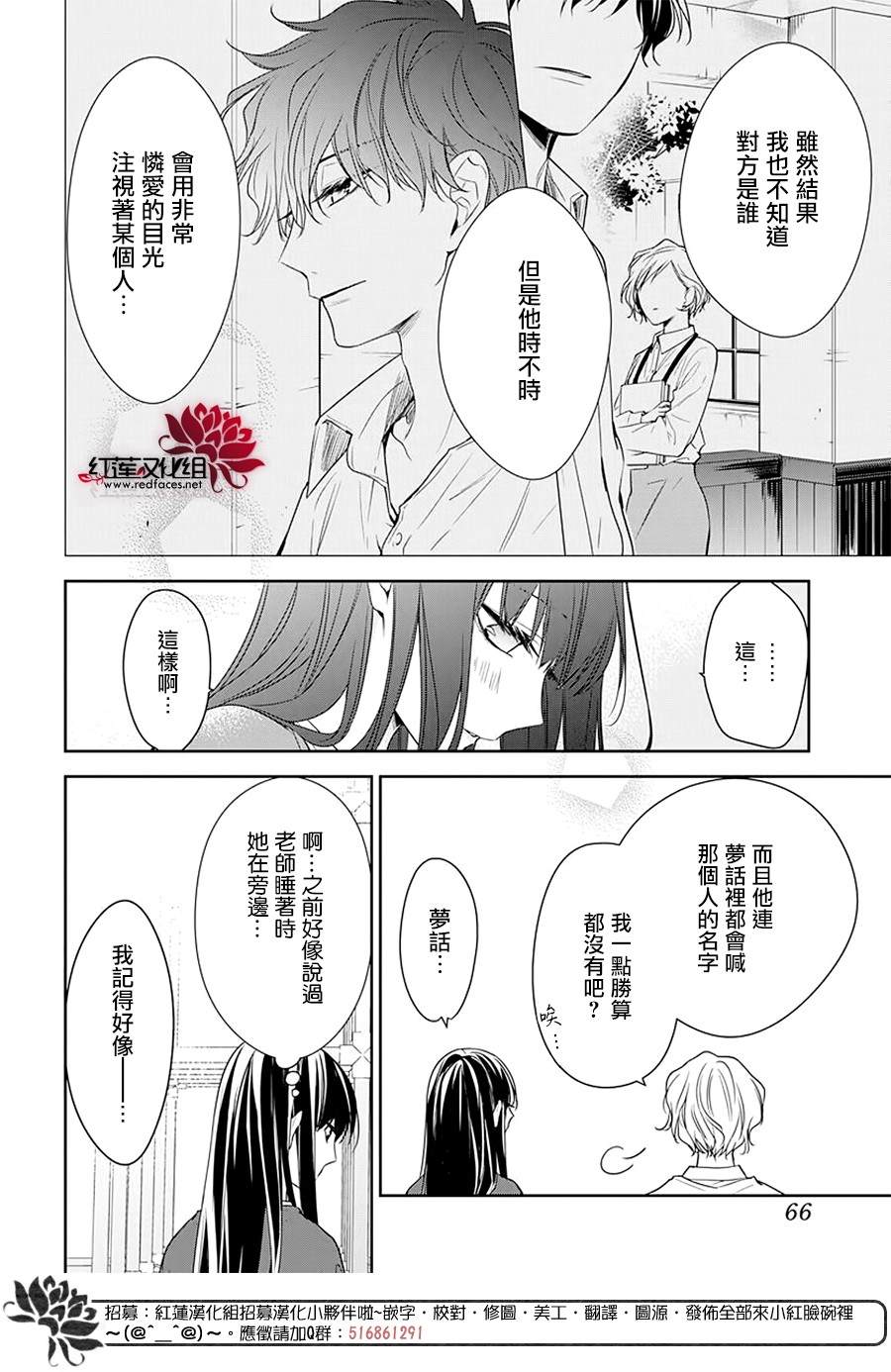 《堕落jk与废人老师》第53话 第21页