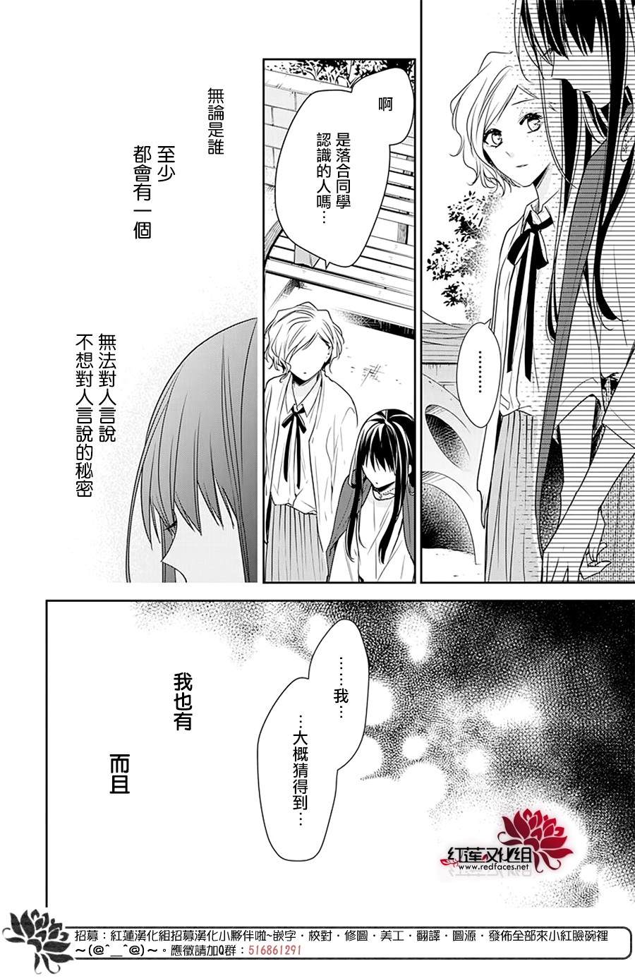 《堕落jk与废人老师》第53话 第23页