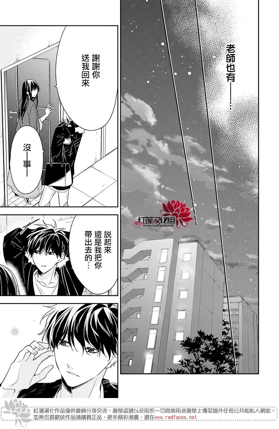 《堕落jk与废人老师》第53话 第24页