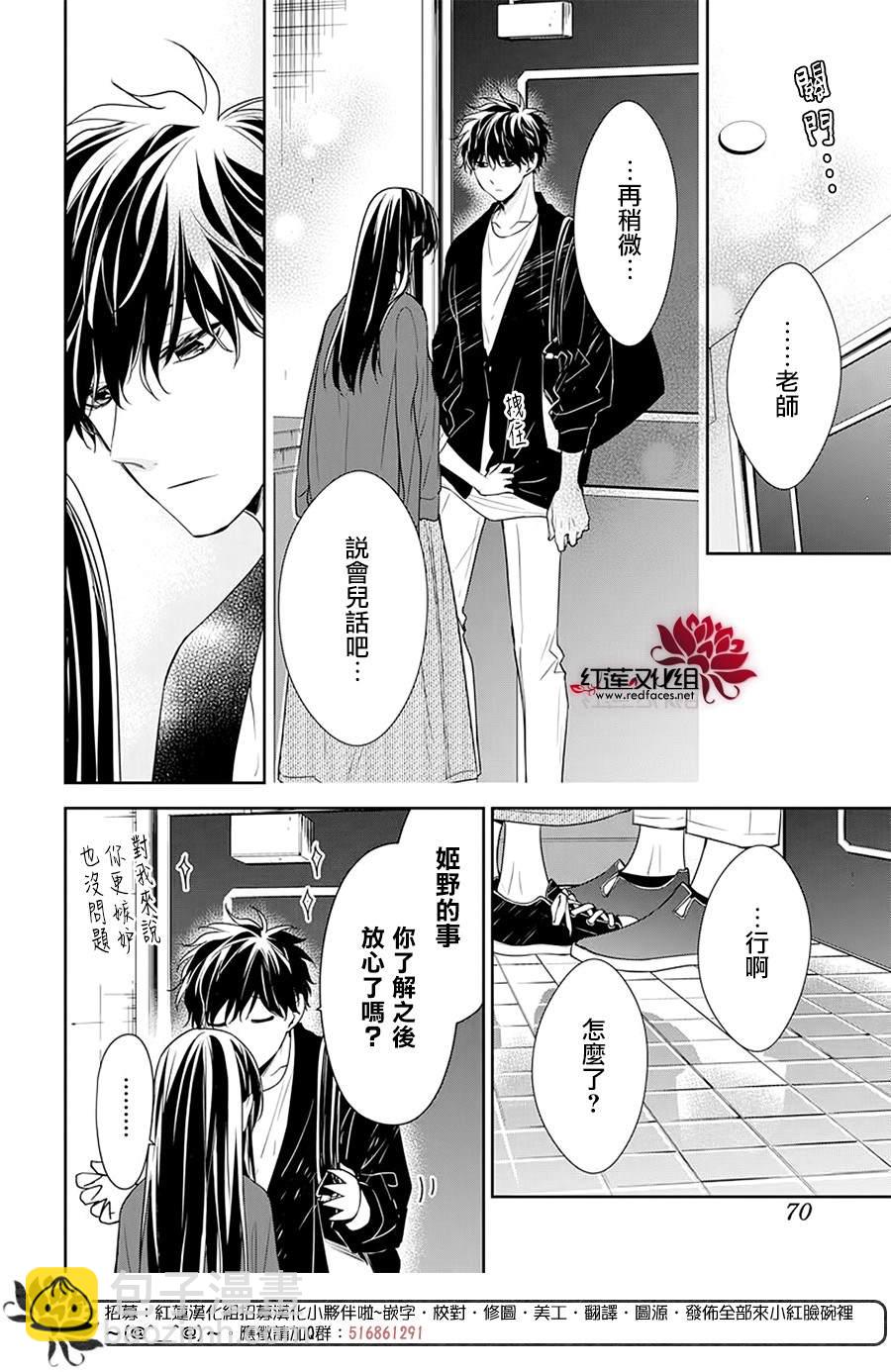 《堕落jk与废人老师》第53话 第25页