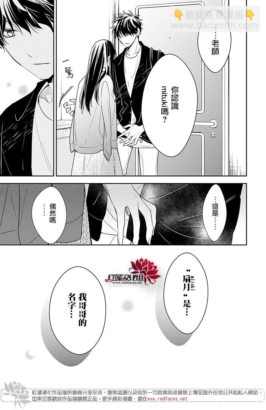 《堕落jk与废人老师》第53话 第26页