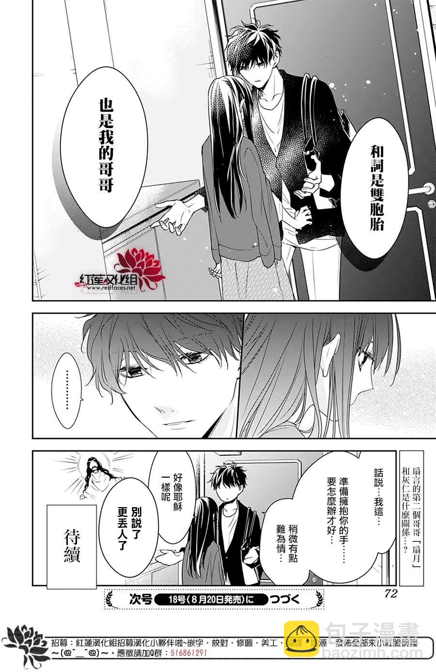 《堕落jk与废人老师》第53话 第27页
