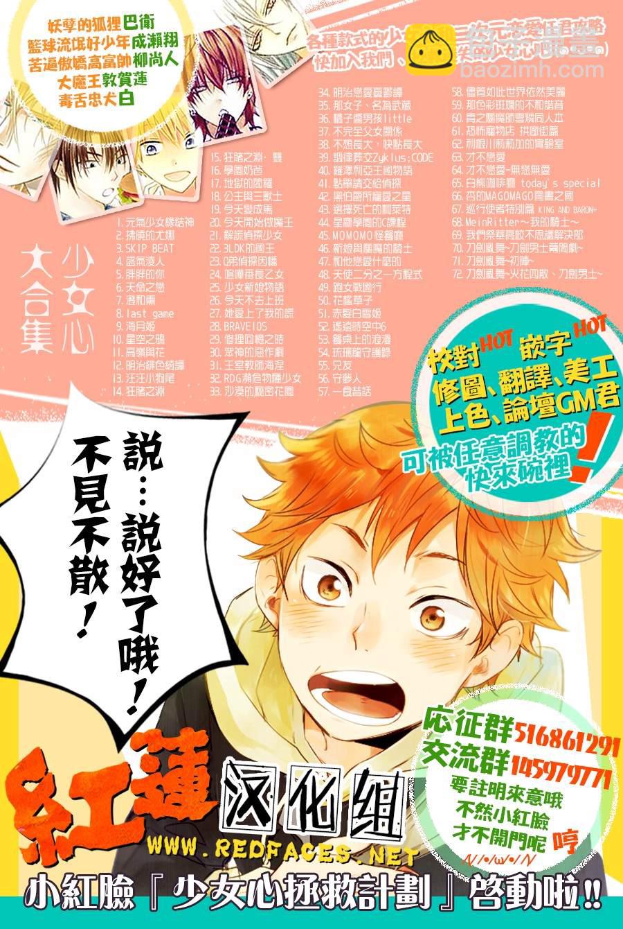 《堕落jk与废人老师》第53话 第28页