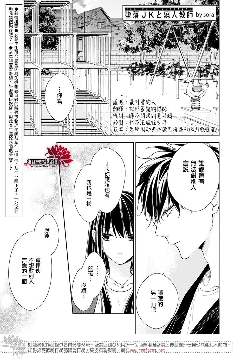 《堕落jk与废人老师》第53话 第2页