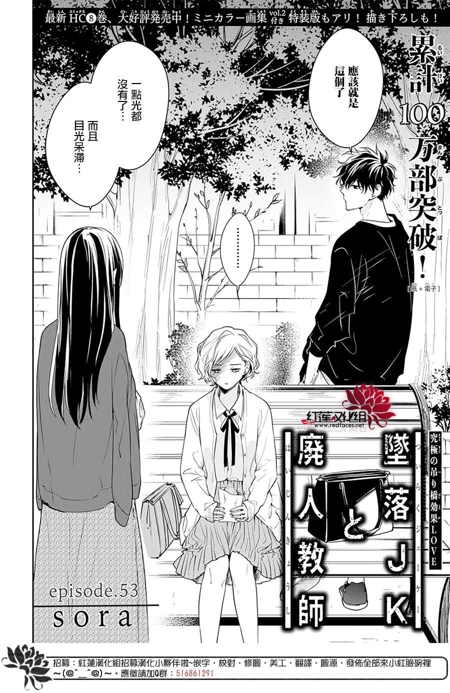 《堕落jk与废人老师》第53话 第3页