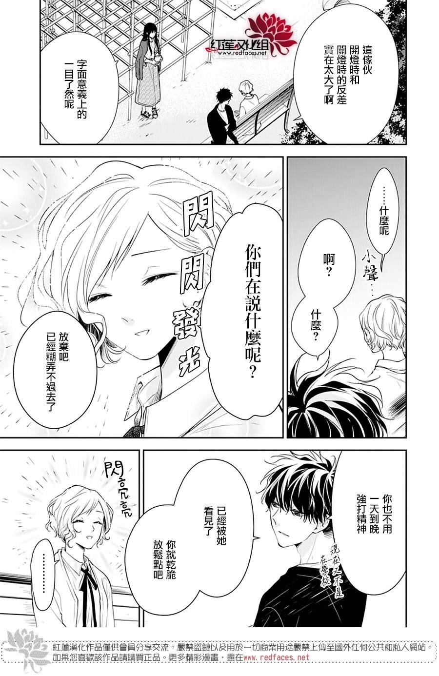 《堕落jk与废人老师》第53话 第4页